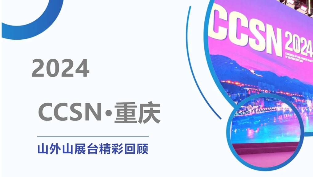 精彩回顧 | 大咖云集點(diǎn)贊，山外山CCSN2024展會(huì)現(xiàn)場(chǎng)人氣火爆！